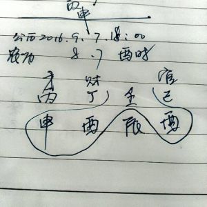 九月生禁忌揭秘：命运掌控之谜！