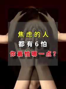 克服出门焦虑：揭秘心理挑战与应对策略