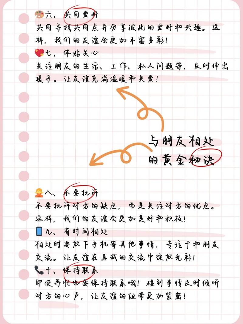 构建和谐友情十秘诀：人生智慧照亮友谊之路