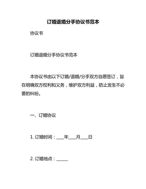 优雅分手指南：同居协议模板解析