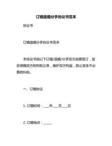 优雅分手指南：同居协议模板解析