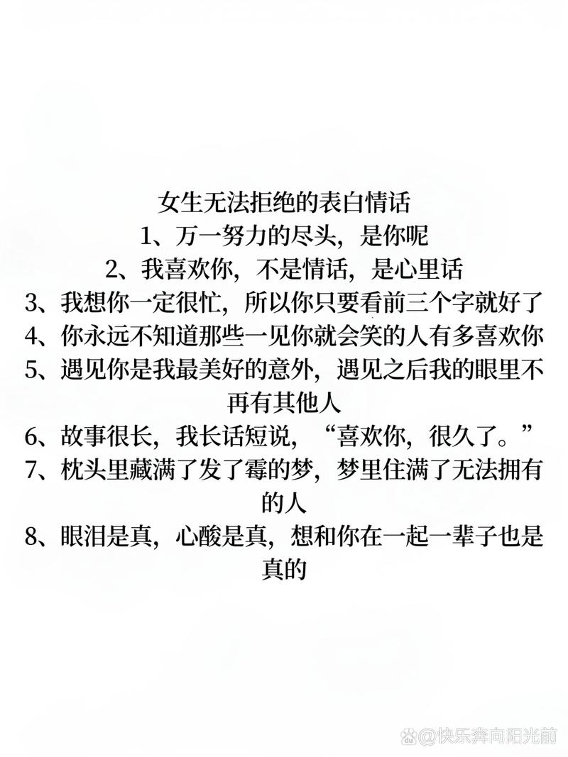 女生真挚告白：甜蜜情话温暖爱情之旅