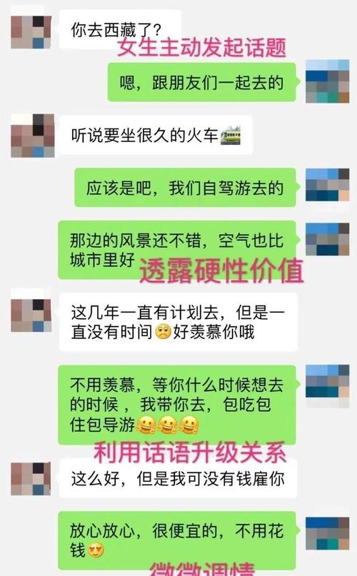 直男聊天进阶指南：轻松变聊天高手