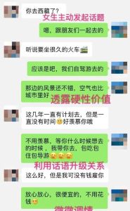 直男聊天进阶指南：轻松变聊天高手