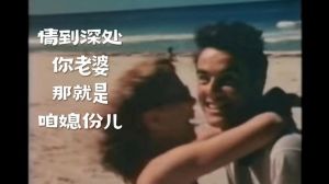 直男婚姻幸福密码：揭秘不浪漫但真诚的爱情