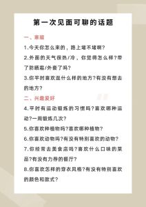恋爱聊天技巧：解锁心灵交响乐的和谐旋律