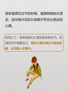 直男恋爱攻略：从认知到浪漫，成为恋爱高手