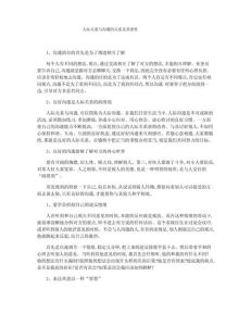 人际交往：构建和谐生活的关键之道