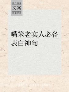 克服老实人嘴笨：自信沟通技巧提升攻略