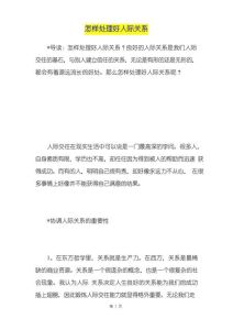 六招秘籍：轻松打造和谐人脉关系
