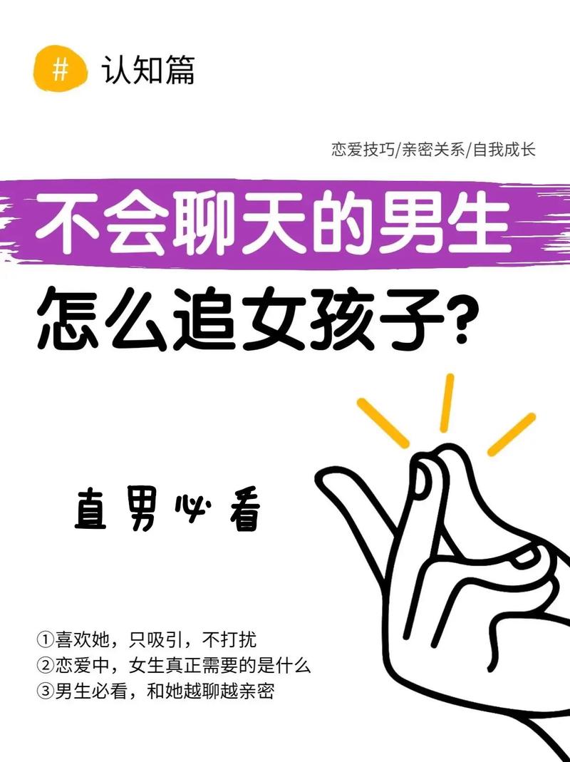 直男必看！8招轻松追到心仪女生的秘诀