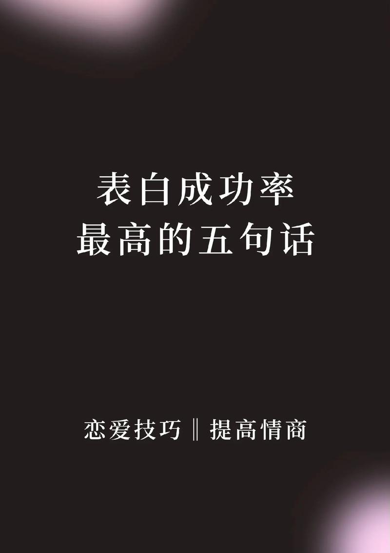 浪漫表白金句：字字珠玑，点亮爱情灯塔