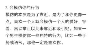 揭秘！六大暗恋信号，看穿他的心意