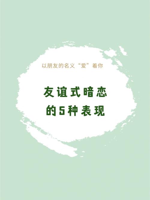 揭秘暗恋：眼神间的微妙信号与真心洞察