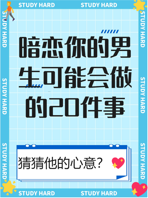 暗恋的细微信号：他默默守护，爱意长流