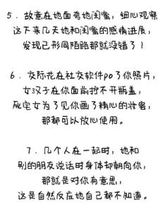 揭秘：女生是否喜欢你的6大关键迹象