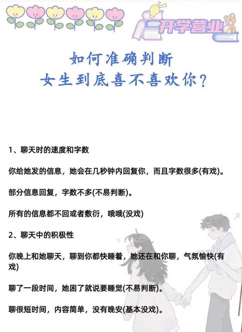 揭秘：女生是否喜欢你的6大关键迹象