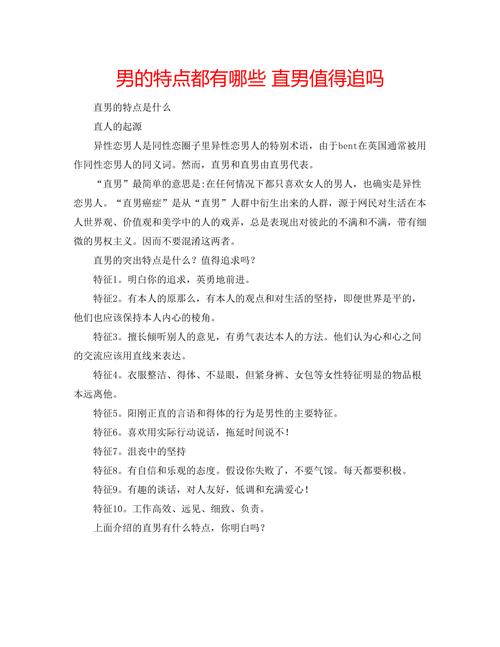 直男暗恋行为解析：揭秘内心情感密码