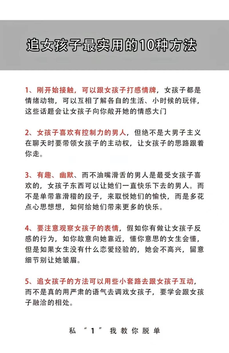 赢取芳心攻略：追女生心理战全解析