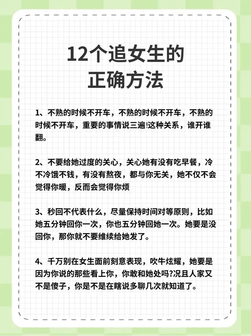 赢取芳心攻略：追女生心理战全解析