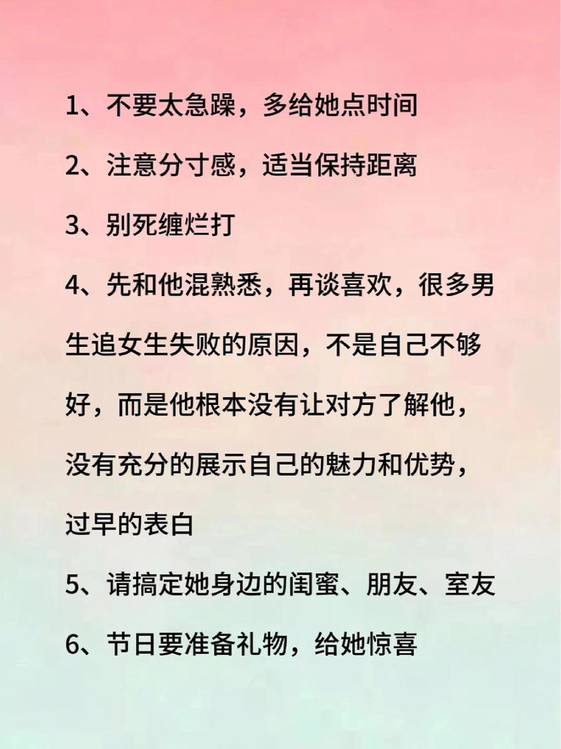 赢取芳心攻略：追女生心理战全解析