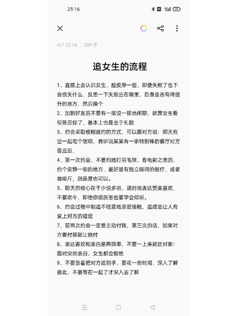 追女生攻略全解：10步轻松赢得芳心