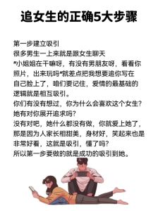 轻松赢得芳心：女生聊天技巧大揭秘！