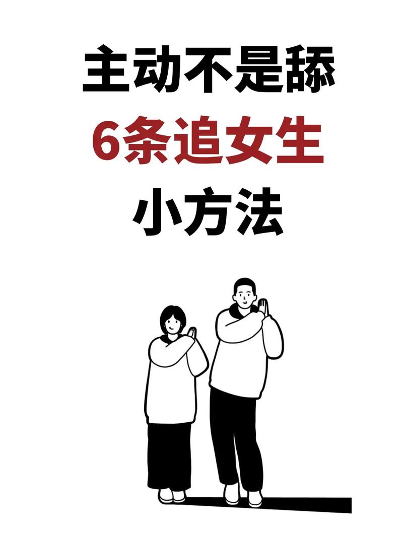 全方位攻略：解锁追求女生的秘密武器