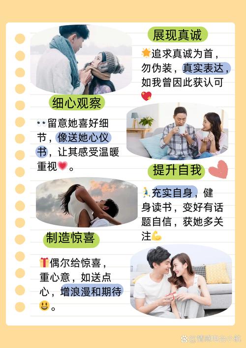全方位攻略：解锁追求女生的秘密武器