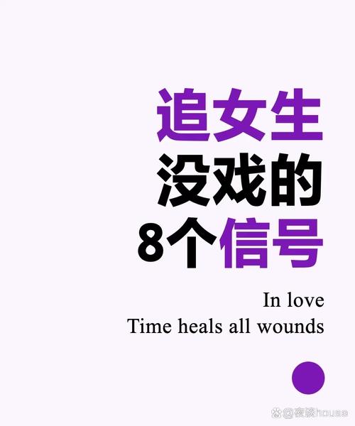 识别爱意信号，掌握追求技巧，赢得女生芳心