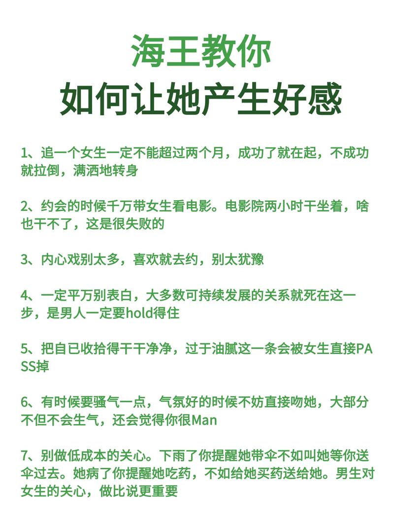 五大策略揭秘，赢得女生心的小秘密