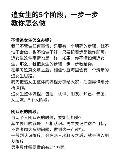 10步攻略：赢得心仪女生芳心的秘诀！