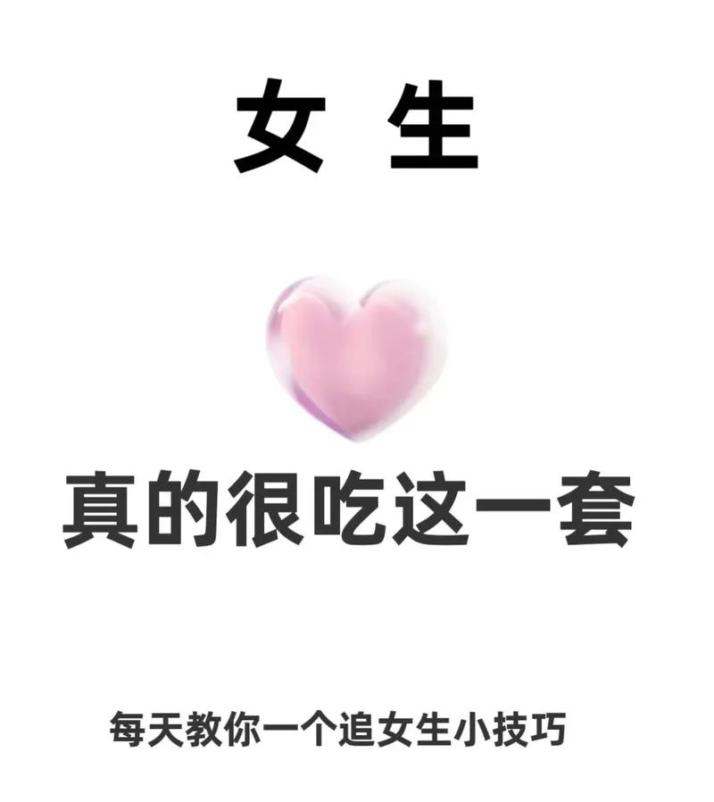 10步攻略：赢得心仪女生芳心的秘诀！