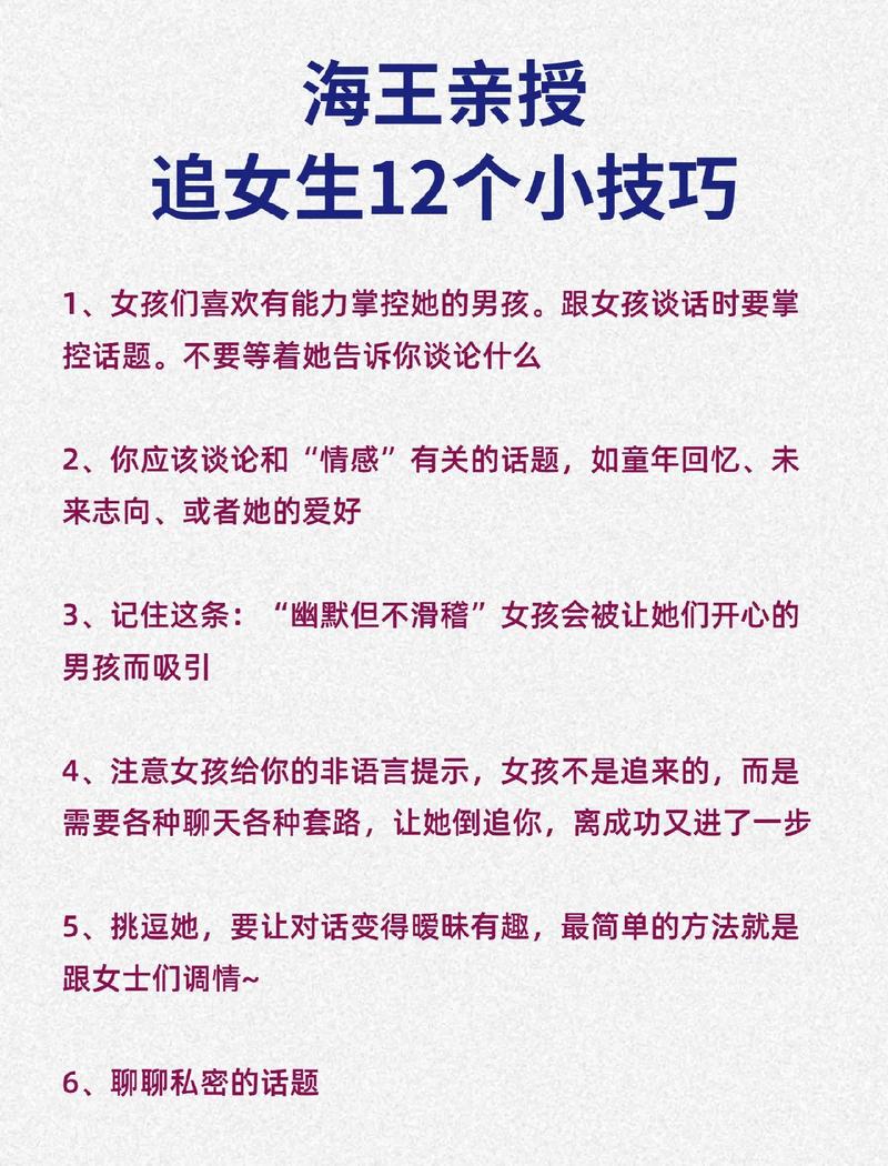 10步攻略：赢得心仪女生芳心的秘诀！