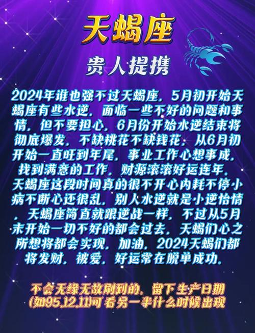 天蝎座2022财运爆发，2024展望：财富与幸福之路