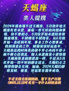 天蝎座2022财运爆发，2024展望：财富与幸福之路