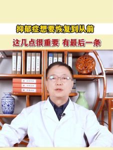 走出抑郁阴霾：辨别康复迹象，重拾生活阳光