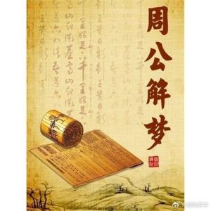 已婚男梦见结婚：新生活觉醒还是不满反思？