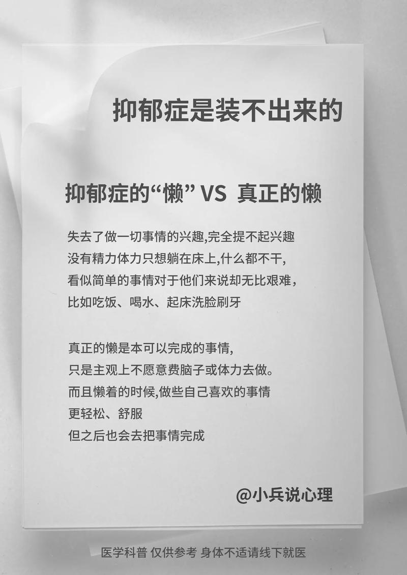 揭秘装抑郁：如何辨别真伪，勇敢应对抑郁症？
