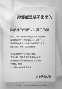 揭秘装抑郁：如何辨别真伪，勇敢应对抑郁症？