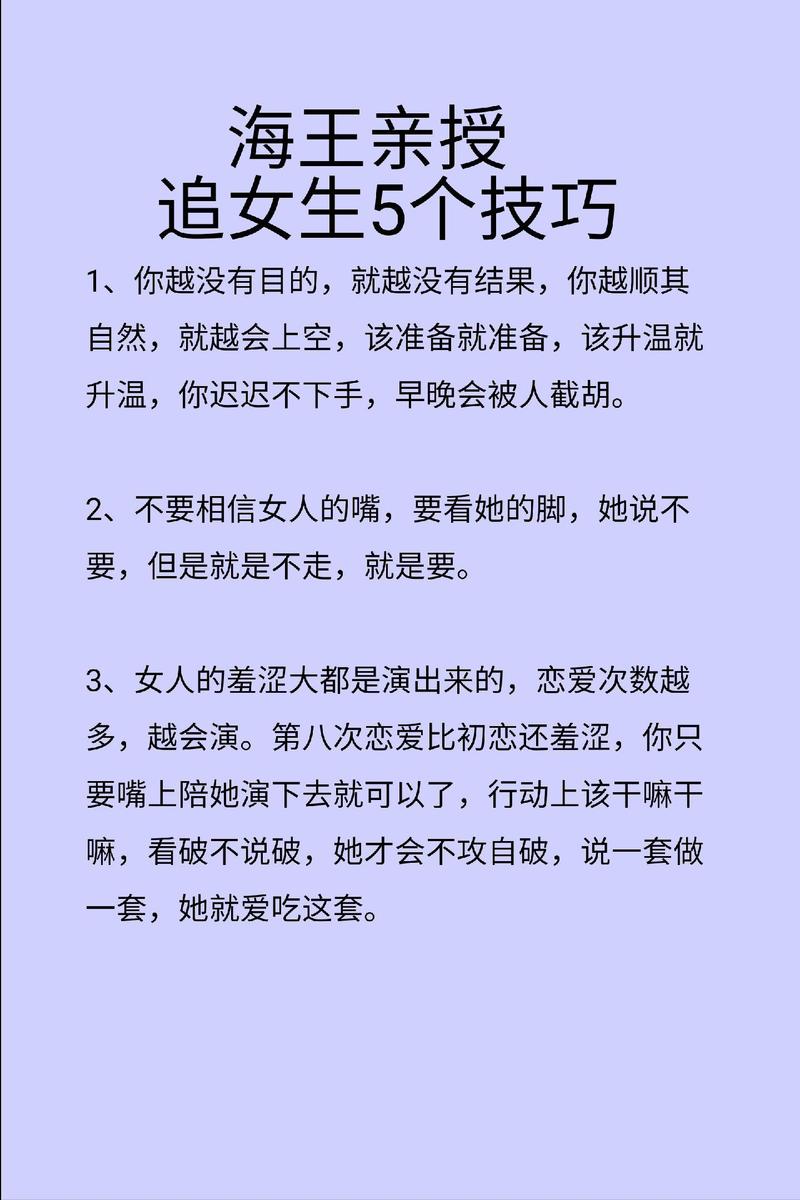 三天速成情场高手：50招追爱秘籍大公开！