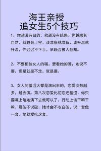 三天速成情场高手：50招追爱秘籍大公开！