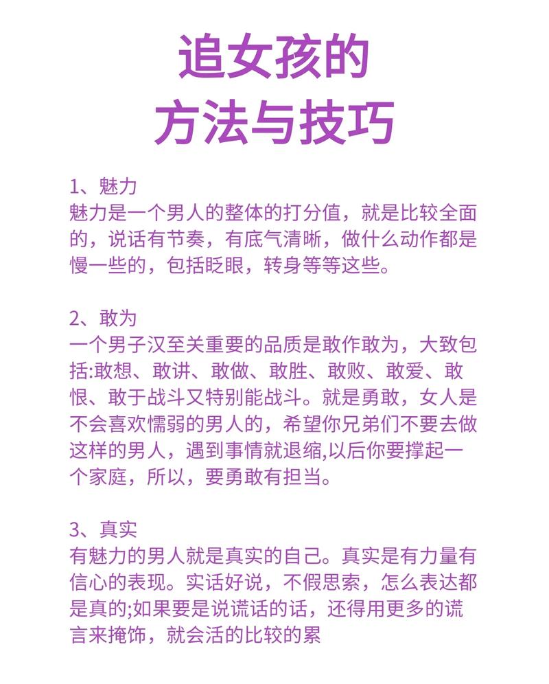 三天速成情场高手：50招追爱秘籍大公开！