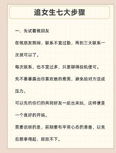 轻松脱单攻略：高效追女生十大技巧揭秘