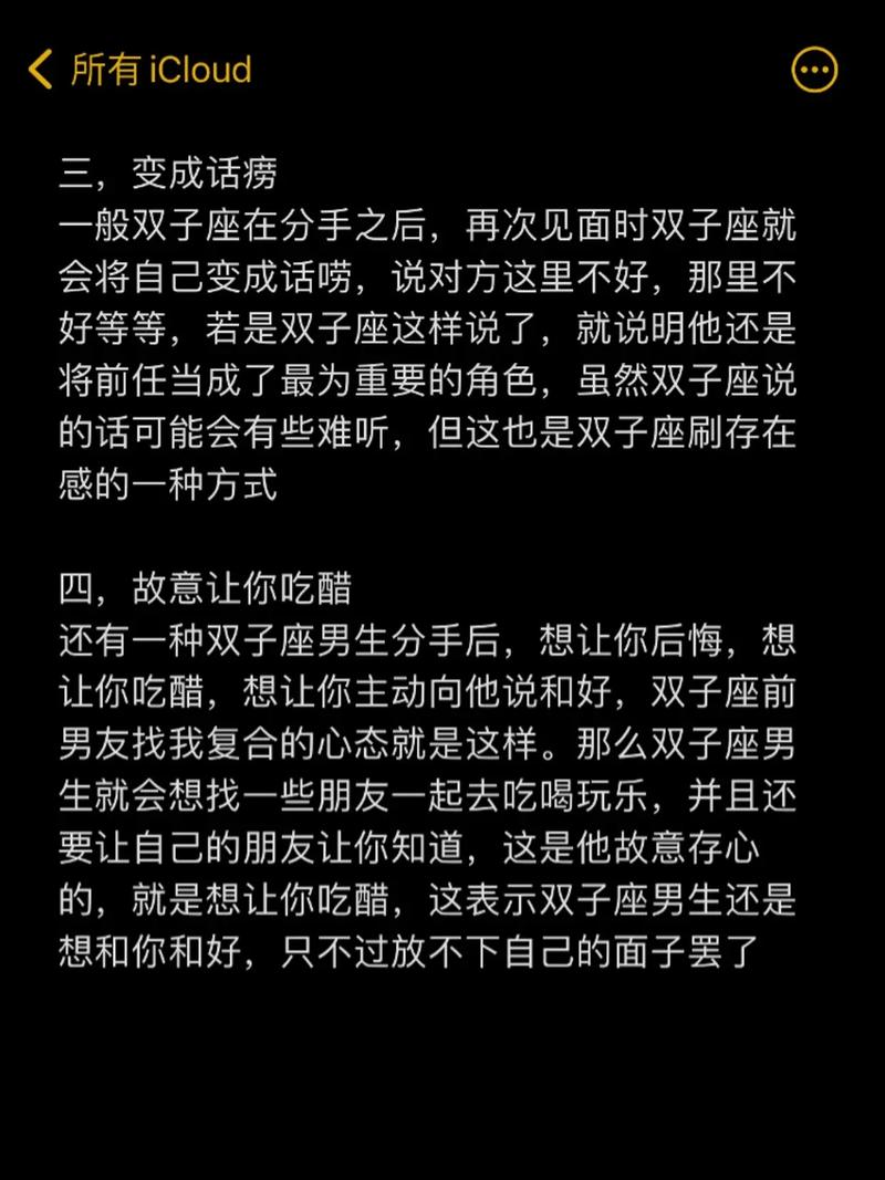 揭秘双子座男性复合难度：心理障碍与情感较量