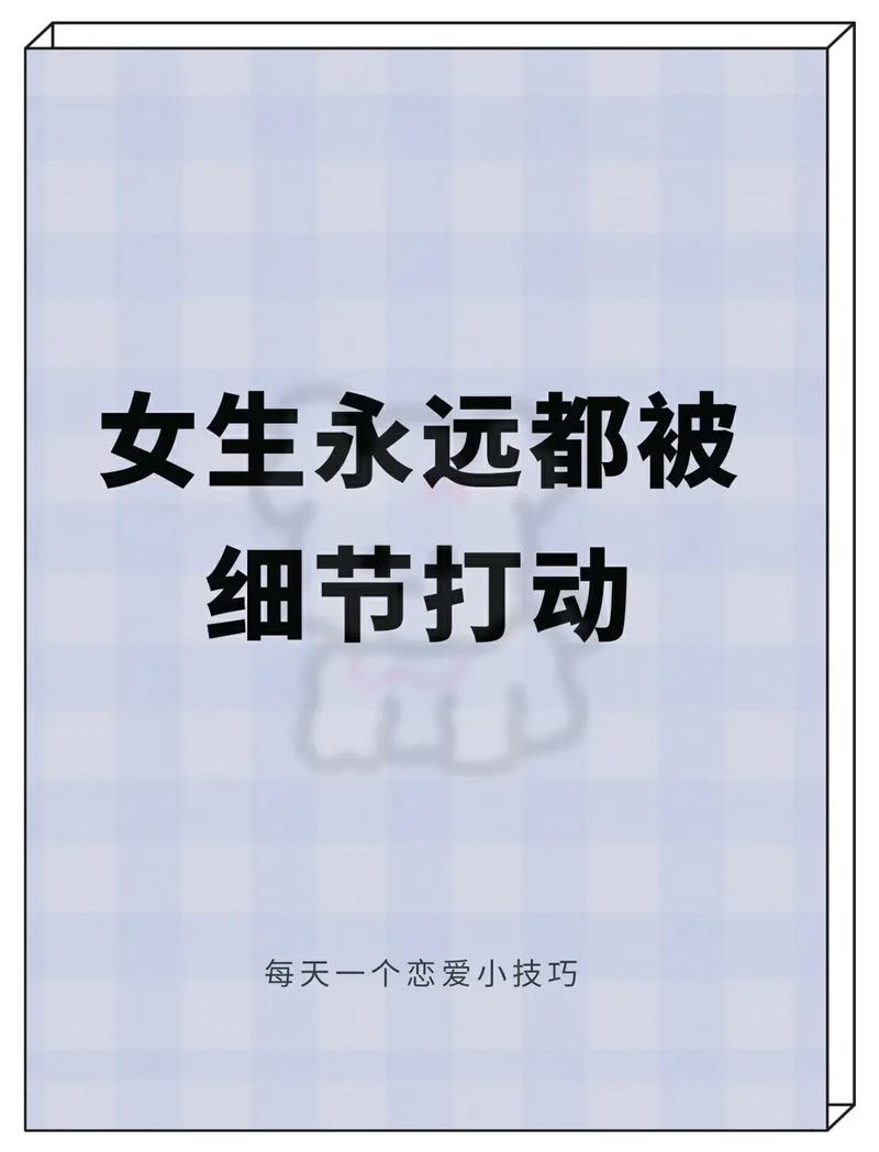 赢取心仪女孩心：实用指南与幸福第一步