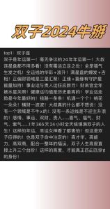 2024双子挑战年：心态调整，赢在机遇与信任