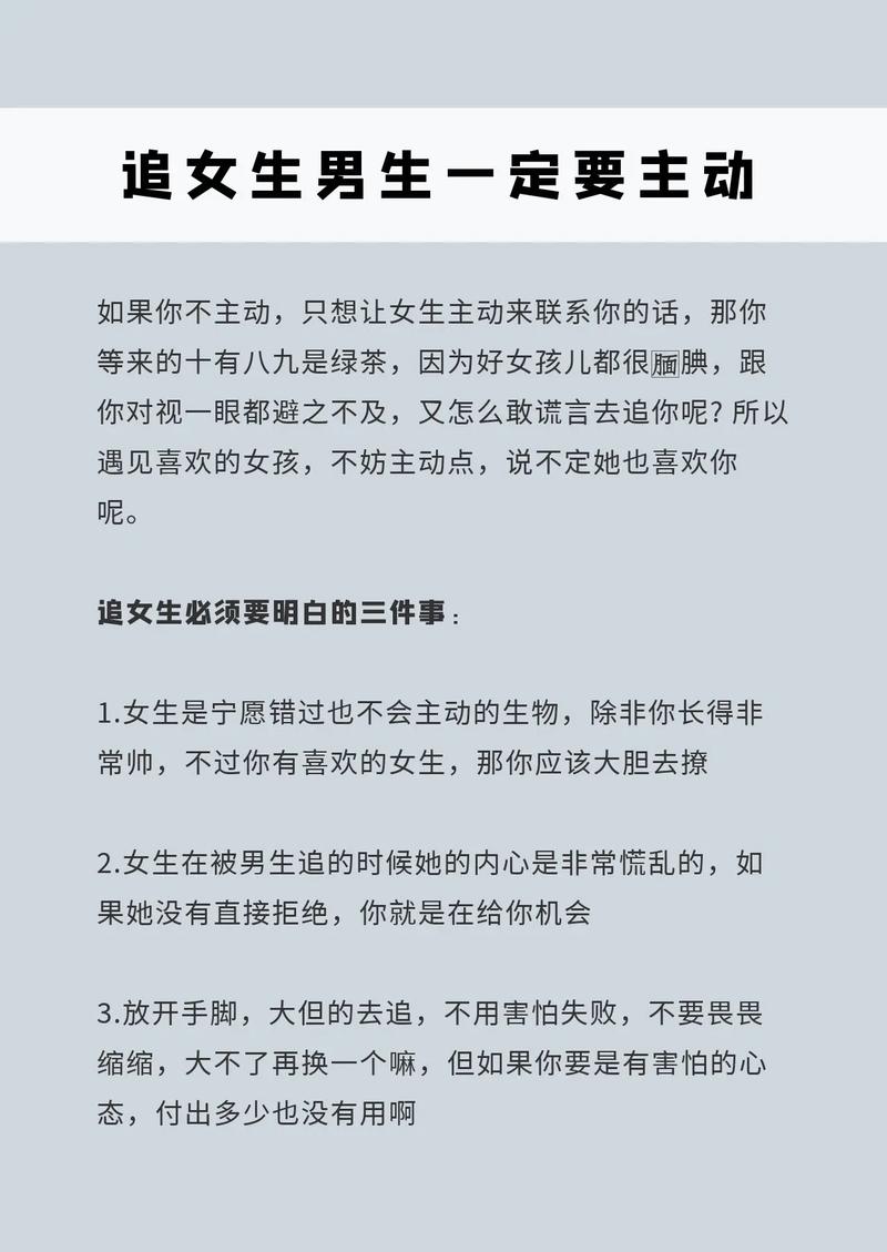 男生追求女生攻略：智慧勇气全解析