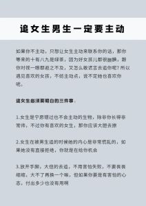 男生追求女生攻略：智慧勇气全解析