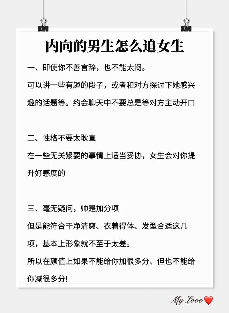 男生追求女生攻略：智慧勇气全解析